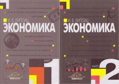 Лот: 25766709. Фото: 1. озю..вбр..(764) Экономика. Учебник... Экономика