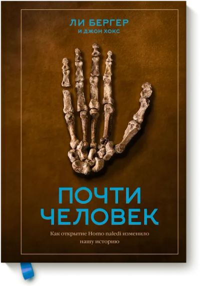 Лот: 24457994. Фото: 1. Почти человек. Публицистика, документальная проза