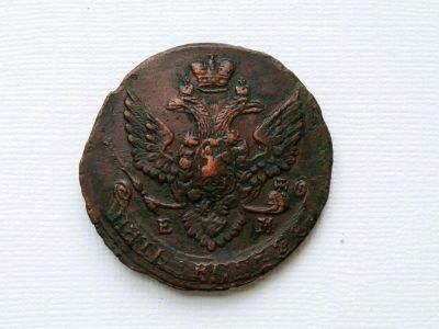 Лот: 4343222. Фото: 1. 5 копеек 1788 г. ЕМ,кладовый,подлинник... Россия до 1917 года