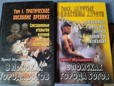 Лот: 20755418. Фото: 1. В поисках города богов, Эрнст... Религия, оккультизм, эзотерика