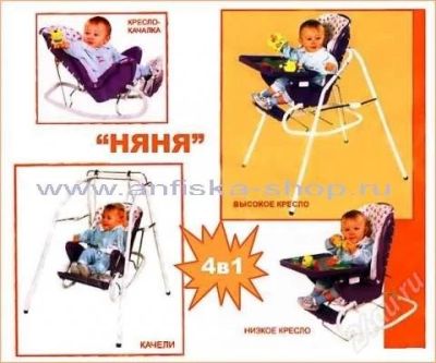 Лот: 1329562. Фото: 1. Кресло детское Няня-4 в 1. Другое (дети растут)