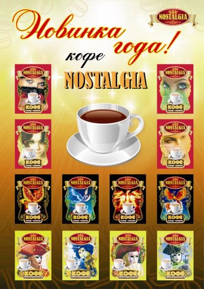 Лот: 5445775. Фото: 1. кофе 3 в 1 «Nostalgia» , кофе... Другое (готовый бизнес)