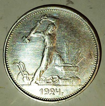 Лот: 25081986. Фото: 1. 50 копеек 1924 г. ТР,серебро. Россия и СССР 1917-1991 года