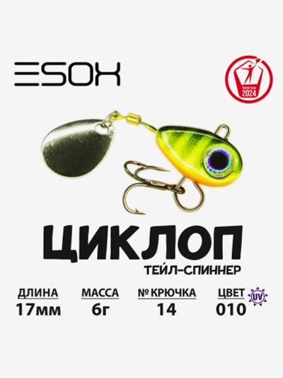 Лот: 25687633. Фото: 1. Тейл-спиннер ЦИКЛОП ESOX 6 гр... Другое (спортивная одежда)