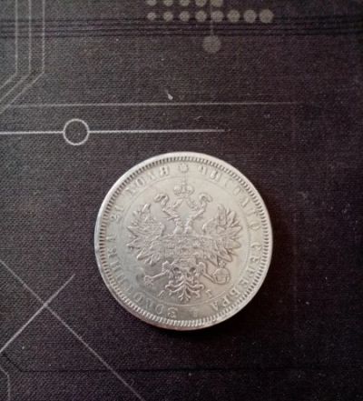 Лот: 16472003. Фото: 1. 1 рубль 1884 г Серебро. Россия до 1917 года