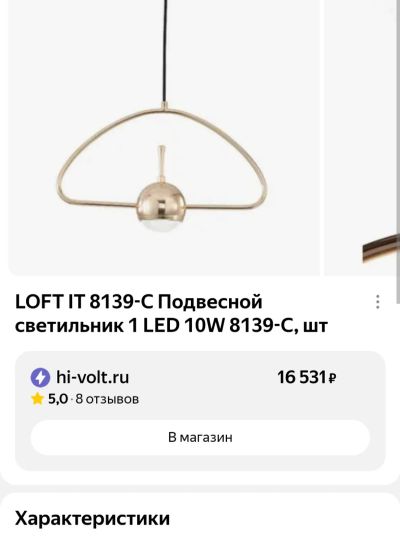 Лот: 25592486. Фото: 1. светильник Loft it Nuance 8139-C. Люстры, потолочные и подвесные светильники