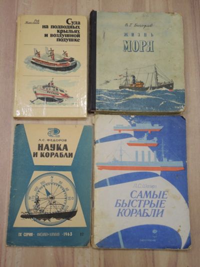 Лот: 24671515. Фото: 1. 4 книги корабли суда на подводных... Транспорт