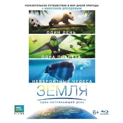 Лот: 24541841. Фото: 1. Blu-ray диск ND Play Земля: Один... CD, DVD, BluRay