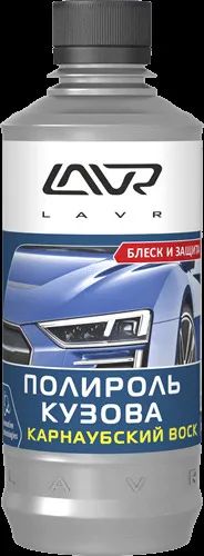 Лот: 20896897. Фото: 1. Полироль кузова lavr ln1480 310ml. Средства по уходу