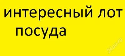 Лот: 2949133. Фото: 1. 4 коробки кухонных принадлежностей. Тарелки, блюда, салатники