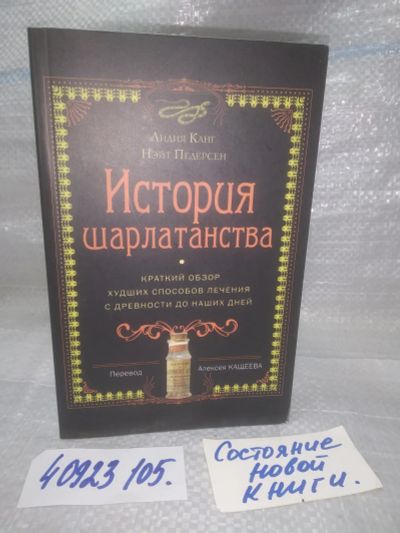 Лот: 25810759. Фото: 1. озю..вбю...(40923106) Канг Л... История