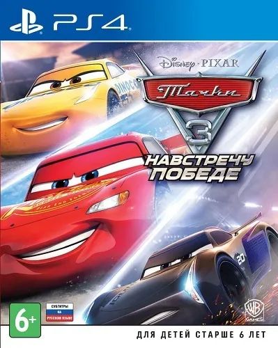 Лот: 25714555. Фото: 1. Игра для PS4 WB Games "Тачки 3... Игры для консолей