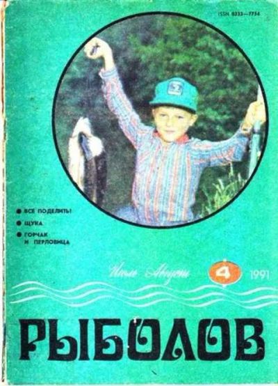 Лот: 12261824. Фото: 1. Рыболов 4. Другое (наука и техника)