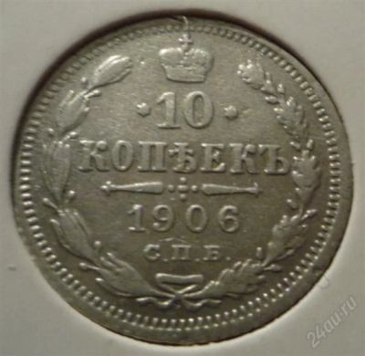 Лот: 841213. Фото: 1. 10 копеек 1906 серебро в холдере. Россия и СССР 1917-1991 года