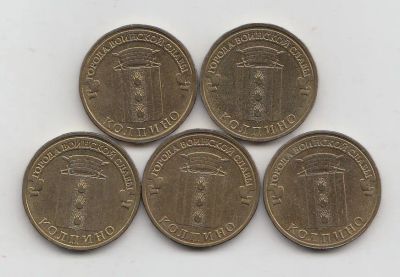 Лот: 20182847. Фото: 1. 10 рублей 2014 Колпино (ГВС) -... Россия после 1991 года