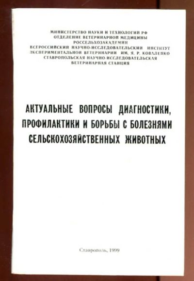 Лот: 23436313. Фото: 1. Актуальные вопросы диагностики... Традиционная медицина