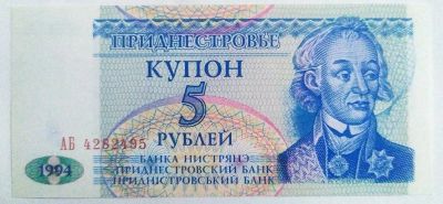 Лот: 22736261. Фото: 1. Приднестровье 5 рублей 1994 ПРЕСС. Россия, СССР, страны СНГ