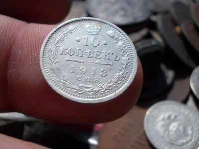 Лот: 14549943. Фото: 1. Шикарные 10 копеек 1913 года... Россия до 1917 года