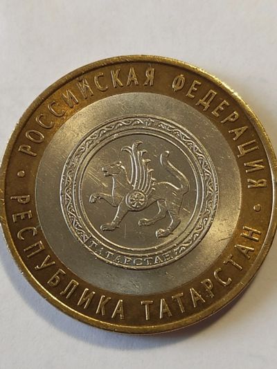 Лот: 8113058. Фото: 1. 10 рублей 2005 г. Республика Татарстан. Россия после 1991 года