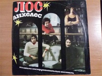 Лот: 11491405. Фото: 1. Виниловая пластинка гр."Лос Анхелес... Аудиозаписи