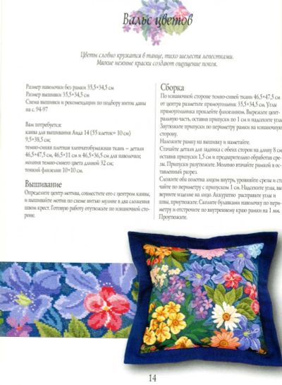 Лот: 7503023. Фото: 1. Схема подушки 2. Вышивание
