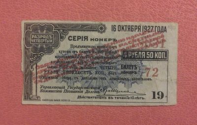 Лот: 7561761. Фото: 1. Купон 4 рубля 50 коп. 1917 года... Россия, СССР, страны СНГ