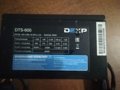 Лот: 15333932. Фото: 1. Блок питания DEXP DTS-600. Корпуса, блоки питания