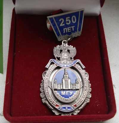 Лот: 9316835. Фото: 1. знак "250 лет МГУ им.М.В.Ломоносова... Памятные медали