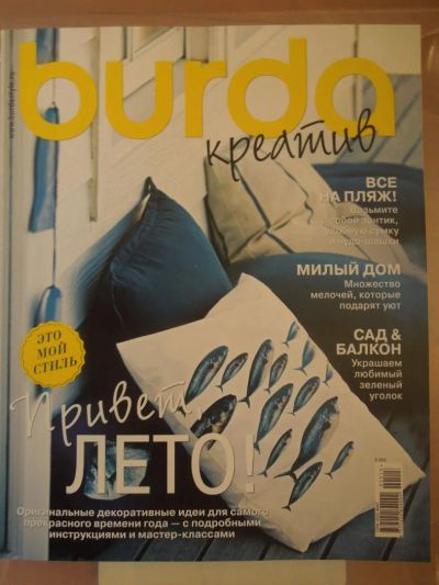 Лот: 4818648. Фото: 1. журнал Бурда креатив 2013 Новый. Рукоделие