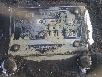 Лот: 9009563. Фото: 1. Редуктор РМ 650. Промышленное