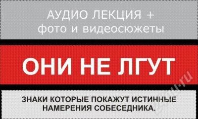 Лот: 15462. Фото: 1. тренинг на CD "Они не лгут. Знаки... Красноярск