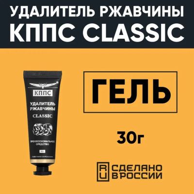 Лот: 25614329. Фото: 1. Гель антикоррозионный КППС Classic... Двигатель и элементы двигателя