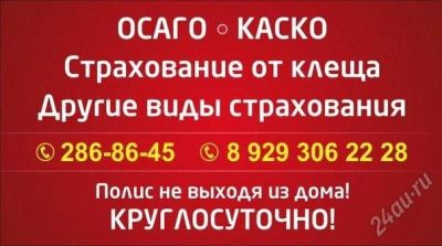 Лот: 2855891. Фото: 1. осаго, каско, техосмотр. круглосуточно... Другое (авто, мото, водный транспорт)