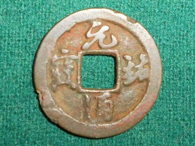 Лот: 5890343. Фото: 1. Монета античная. Восток.Бронза... Азия