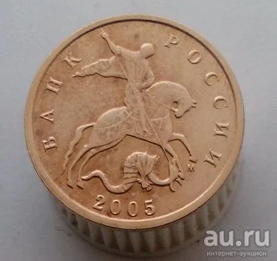 Лот: 13524212. Фото: 1. 10 копеек 2005 год(м). Россия после 1991 года