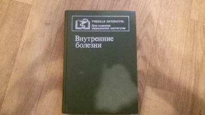 Лот: 9954673. Фото: 1. Учебная литература для студентов... Традиционная медицина