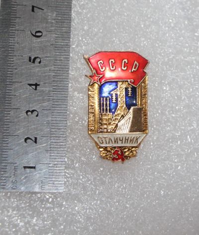 Лот: 25110477. Фото: 1. Знак: Оличник энергетики и электрофикации... Памятные медали