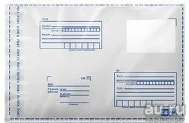 Лот: 8235909. Фото: 1. Почтовый пластиковый пакет (114х162... Почтовые и канцелярские конверты, пакеты
