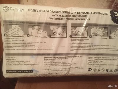 Лот: 9434411. Фото: 1. Подгузники (памперсы) для взрослых... Реабилитация, уход за больными