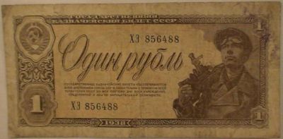 Лот: 4794379. Фото: 1. 1 рубль * 1938 год. Россия, СССР, страны СНГ