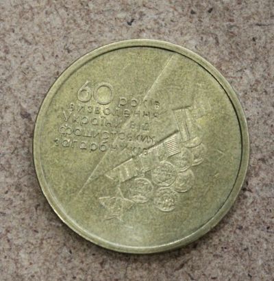 Лот: 22168691. Фото: 1. Украина 1 гривна 2004 года. 60... Страны СНГ и Балтии