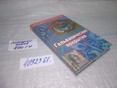 Лот: 25390059. Фото: 1. оз..вбЮ..(4092361) Гальванические... Тяжелая промышленность
