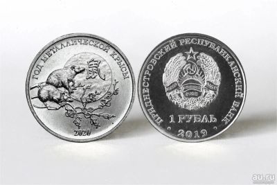 Лот: 18725423. Фото: 1. Приднестровье 1 рубль 2019 года... Страны СНГ и Балтии