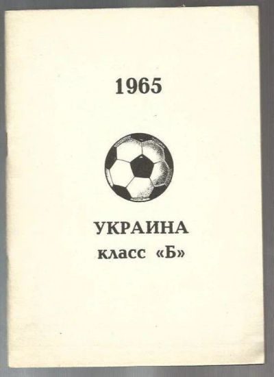 Лот: 9392853. Фото: 1. Вл. Колос. Украина. класс Б. 1965г... Спорт, самооборона, оружие