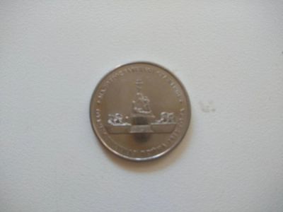 Лот: 10449591. Фото: 1. 5 руб (Малоярославецкое сражение... Россия после 1991 года