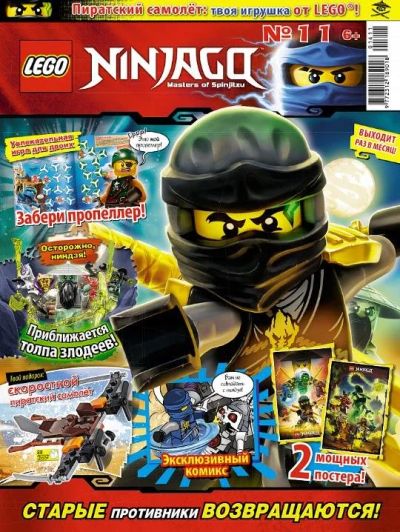 Лот: 10000030. Фото: 1. Журнал (комикс) Lego Ninjago... Конструкторы