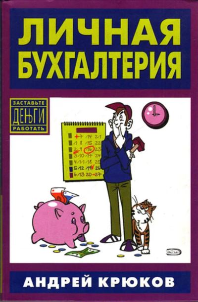 Лот: 23443865. Фото: 1. Личная бухгалтерия. Бухгалтерия, налоги