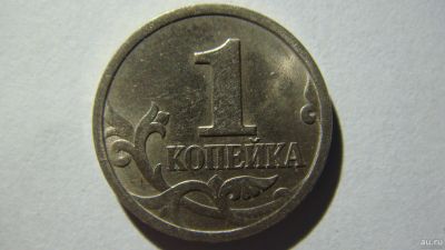 Лот: 16865560. Фото: 1. 1 копейка 1997 года С-П шт.1.11... Россия после 1991 года