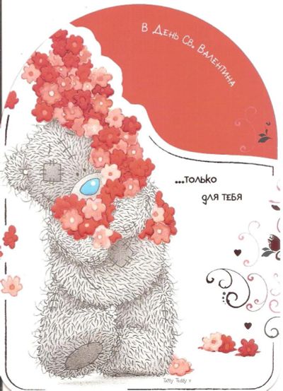 Лот: 5091668. Фото: 1. открытка валентинка мишка с цветами... Открытки, конверты