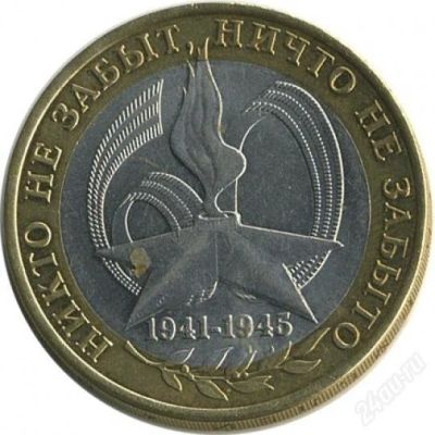 Лот: 994338. Фото: 1. Коллекционная монета Россия 10... Россия после 1991 года